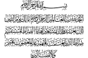 Pochoirs avec textes et séries de lettres - Sourate Al-Fatiha - Alham