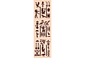 Pochoirs de style égyptien - Hiéroglyphes pour une colonne