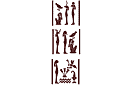 Pochoirs de style égyptien - Hiéroglyphes pour la colonne 2