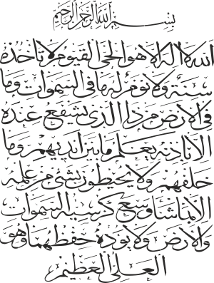 Ayatul-Kursi - pochoir pour la décoration