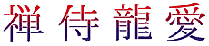 Hiéroglyphes japonais - pochoir pour la décoration